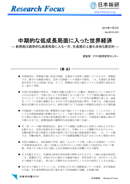 新興国は趨勢的な減速局面に入る一方