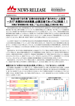 一方で「未開封のまま廃棄」は震災後であっても2割超！！
