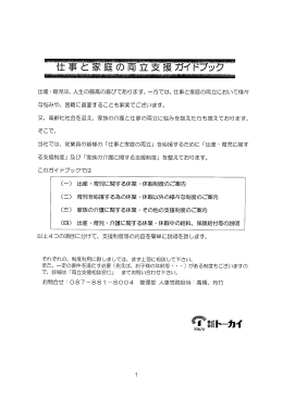 出産・育児は、 人生の最高の喜びであります。 一方では、 仕事と家庭の