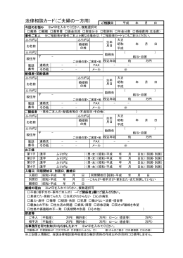 法律相談カード（ご夫婦の一方用）