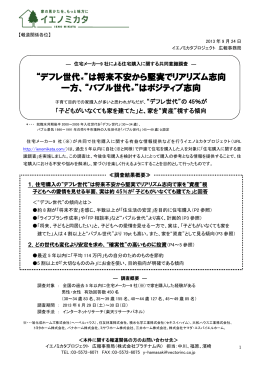 &ldquo;デフレ世代＊&rdquo;は将来不安から堅実でリアリズム志向 一方