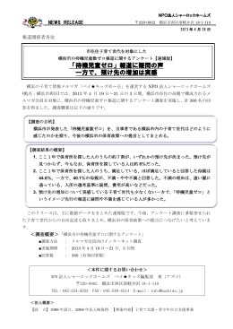 「待機児童ゼロ」報道に疑問の声 一方で、預け先の増加は