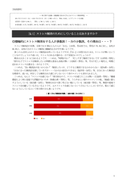 積極的にストレス解消をする人が多数派！一方の少数派、その理由は