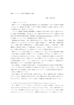 開発ファイナンス分野の技術動向と展望