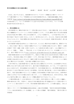 8)双方向授業は日本の未来を築く（2011年12月26日公開）