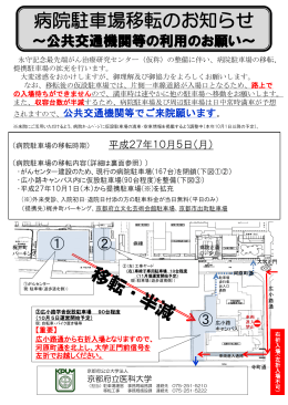 病院駐車場移転のお知らせ - 京都府立医科大学附属病院