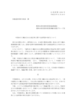 中国 - 農林水産省
