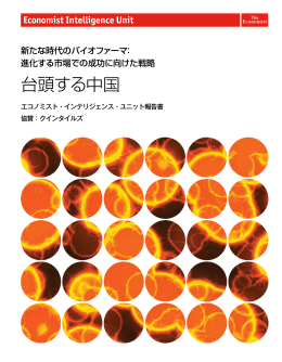 台頭する中国 - Quintiles