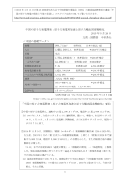 中国の原子力発電開発：原子力発電再加速と原子力輸出国家戦略化