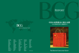 中国の新興都市に眠る金脈 ―BCG消費者心理・行動調査から
