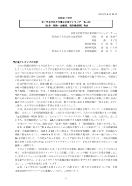 昭和女子大学 女子学生のための優良企業ランキング