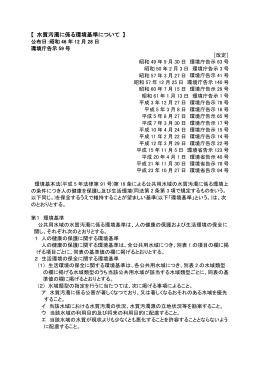 【 水質汚濁に係る環境基準について 】