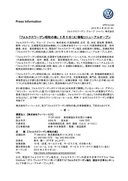 Press Information ｢フォルクスワーゲン昭和の森｣ 5 月 5 日（火）移転