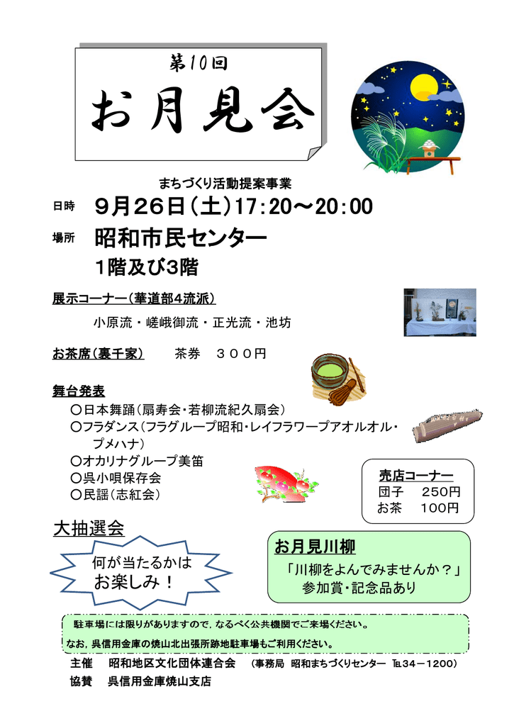 9月26日 土 17 20 20 00 昭和市民センター