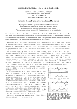 南極昭和基地及び北極ニーオルスンにおける雲の変動 Variability of