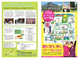 創り、育ち、輝く。 - 社会福祉法人ファミリー