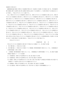 茨城県告示第 389 号 振動規制法施行規則（昭和 51 年総理府令第 58