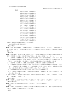 山形県工業用水道料金徴収条例 昭和46年3月18日山形県条例第21号