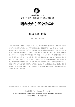 昭和史から何を学ぶか