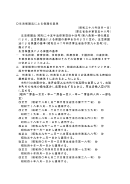 生活保護法による保護の基準 (昭和三十八年四月一日) (厚生省