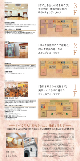 昭和庁舎パンフレット裏（pdfファイル：398KB）