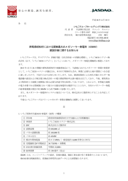 群馬県昭和村における関東最大のメガソーラー発電所（43MW） 建設計画