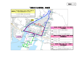 「横路交叉点循環線」路線図