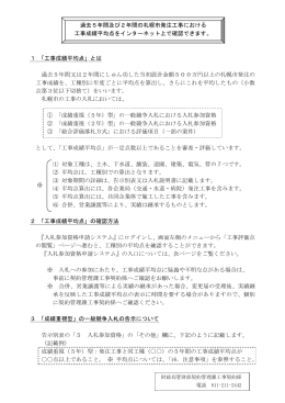 1 「工事成績平均点」とは 過去5年間又は2年間にしゅん功した