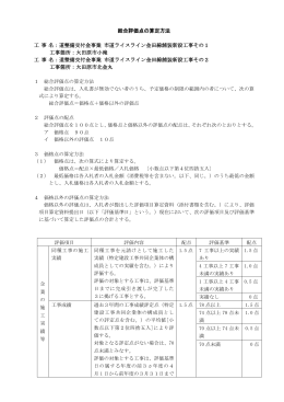 総合評価点の算定方法 工 事 名：道整備交付金事業 市道