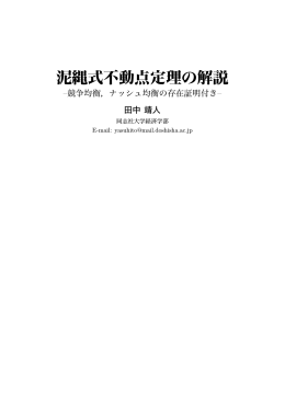 泥縄式不動点定理の解説