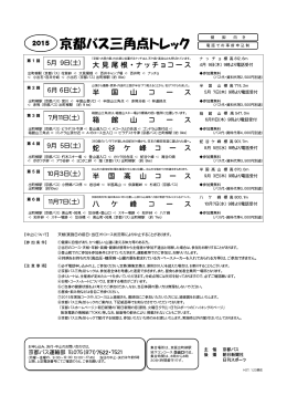 京都バス三角点トレック