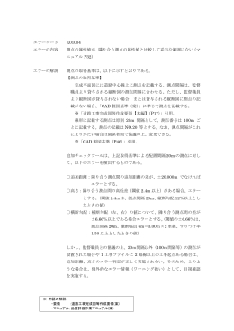 測点の属性値が - 道路工事完成図等作成支援サイト