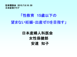性教育：15歳以下の妊娠・出産の実態とは？