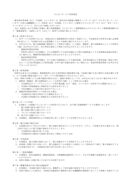 でんさいサービス利用規定 鹿児島信用金庫（以下「当金庫」といいます）は