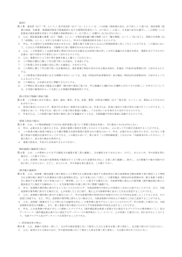 第1条 委託者（以下「甲」という。）及び受託者