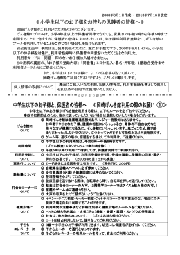 中学生以下のお子様と、保護者の皆様へ 中学生以下の