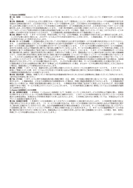 「J-Basket」会員規定 第1条 （名称） 「J
