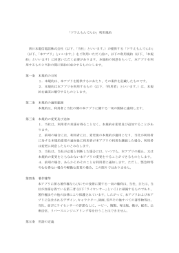 「ドラえもんでんわ」利用規約 西日本電信電話株式会社（以下