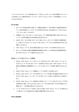 パシフィックゴルフマネージメント株式会社（以下、「当社」といい