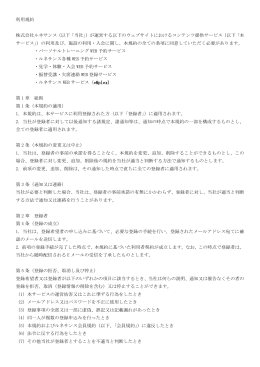 利用規約 株式会社ルネサンス（以下「当社」）が運営する以下のウェブ