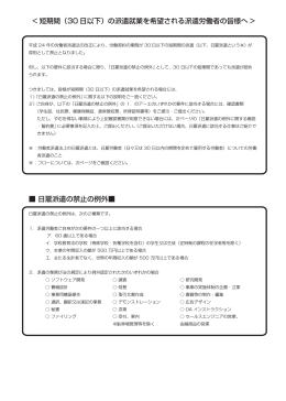 以下）の派遣就業を希望される派遣労働者の皆様へ