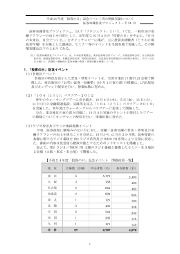 証券知識普及プロジェクト(注)（以下「プロジェクト