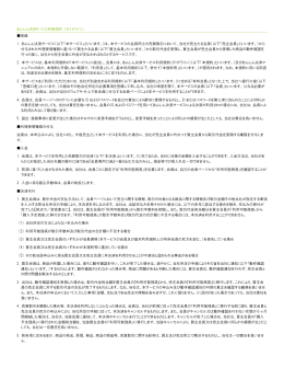 あんしん決済サービス利用規約（ガイドライン） - P