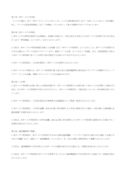 いつでも書店利用規約