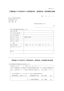 下限数量以下の非密封 RI の管理区域外