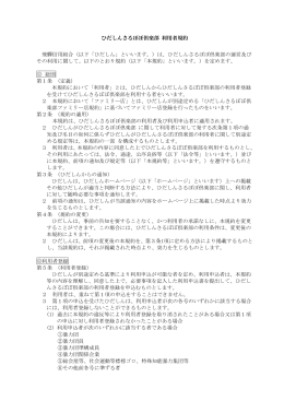 ひだしんさるぼぼ倶楽部 利用者規約 飛驒信用組合（以下