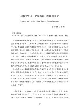 現代マンガ・アニメ論 漫画創世記