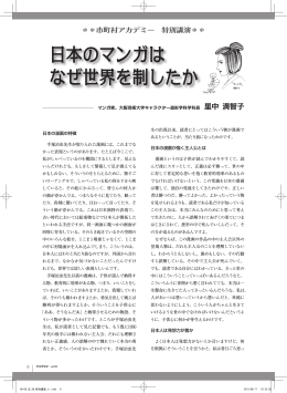 特別講演『日本のマンガはなぜ世界を制したか』