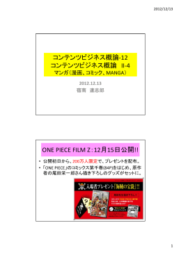 マンガ業界のビジネスモデル