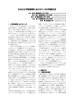 日本の大学図書館におけるマンガの所蔵状況